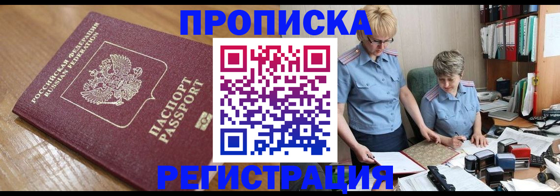 прописка в Лузе