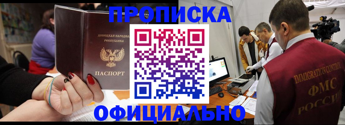 прописка в Лузе