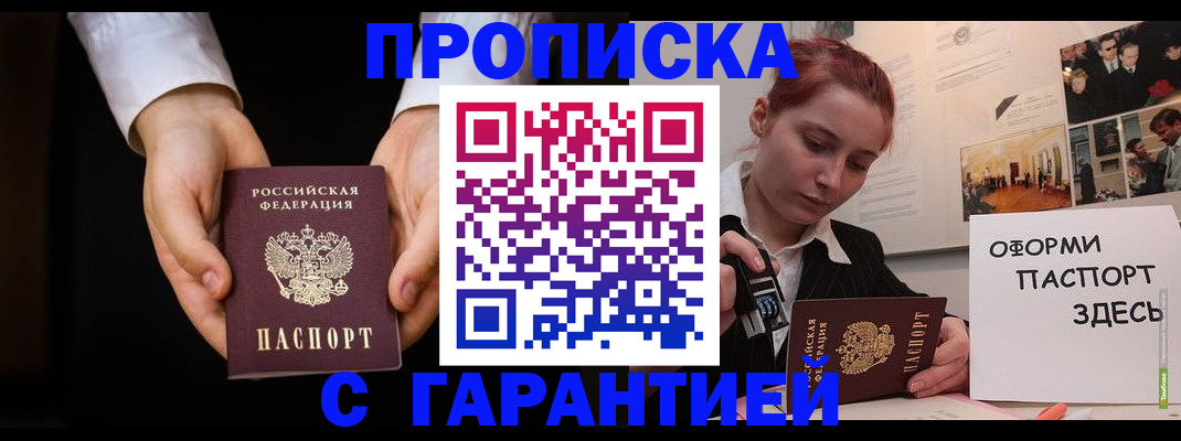 прописка для работы в Лузе