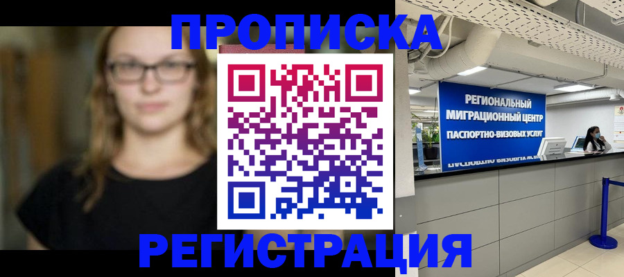 купить прописку в Лузе